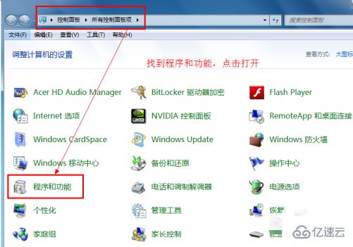 如何卸载win7软件