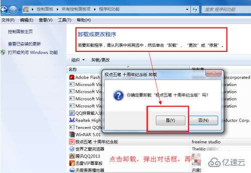 如何卸载win7软件