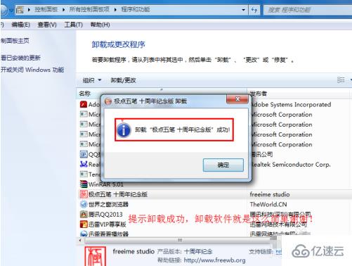 如何卸载win7软件