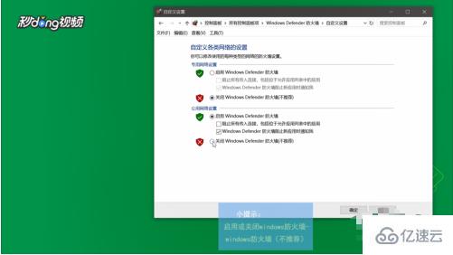 怎么關(guān)閉win10防火墻