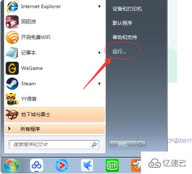 如何解决win7无法关闭或开启防火墙的问题