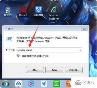 如何解决win7无法关闭或开启防火墙的问题