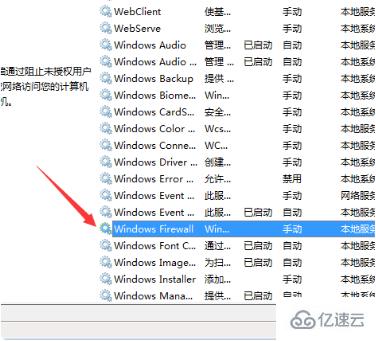 如何解决win7无法关闭或开启防火墙的问题