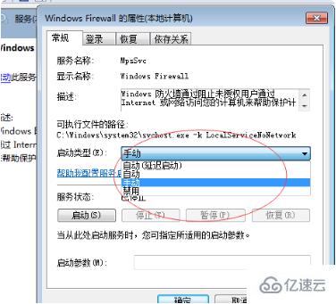 如何解决win7无法关闭或开启防火墙的问题