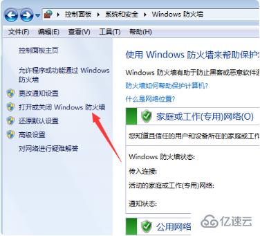 如何解决win7无法关闭或开启防火墙的问题