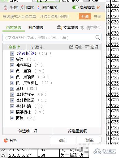 怎么使用WPS表格进行数据筛选