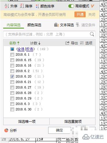 怎么使用WPS表格进行数据筛选