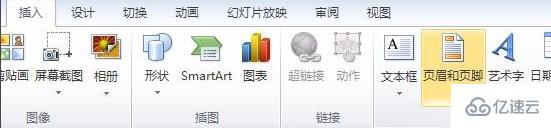 ppt中单击什么要给幻灯片添加页眉和页脚应