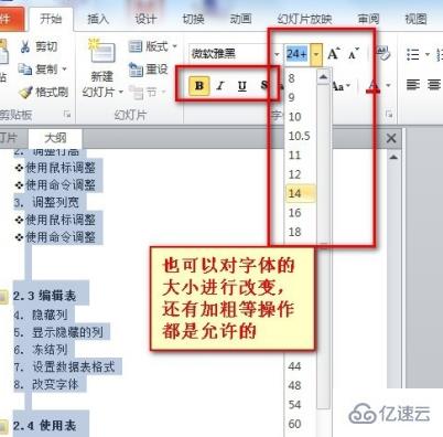 怎么在ppt中一次性設(shè)置字體大小