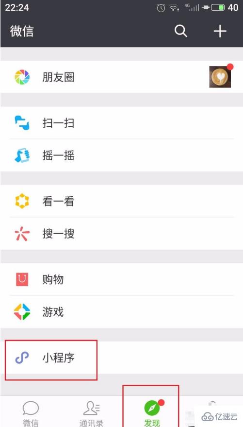 微信发现中怎么一次全部关闭或删除小程序
