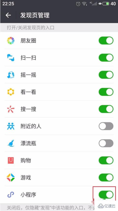 微信发现中怎么一次全部关闭或删除小程序
