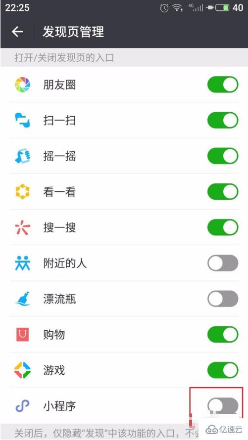 微信发现中怎么一次全部关闭或删除小程序