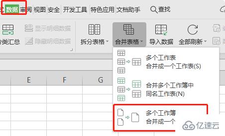 wps如何把多个excel表合并在一个表里面