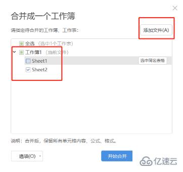 wps如何把多个excel表合并在一个表里面