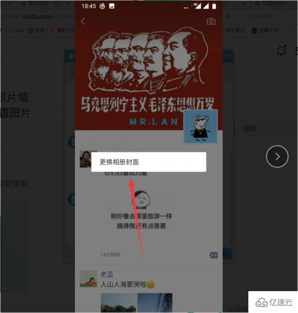 怎么更换微信朋友圈相册背景