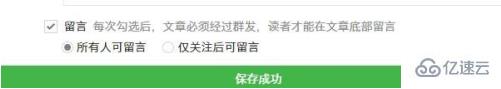 如何解决微信公众号制作好的文章无法保存的问题