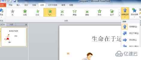 怎么设置ppt图片动画效果