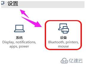 win10笔记本触摸板无法关掉怎么办