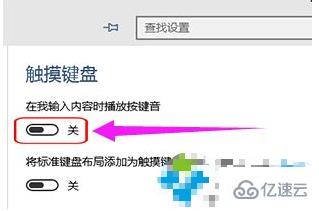 win10笔记本触摸板无法关掉怎么办