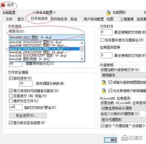 如何设置cad保存为低版本cad文件