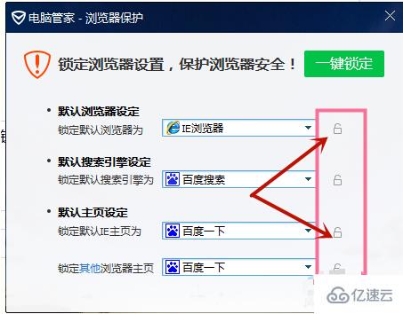 电脑浏览器如何上锁