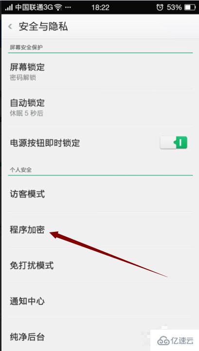 手机设置程序如何加密锁