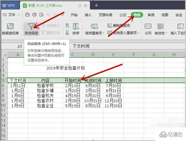 如何在Excel中按日期排序