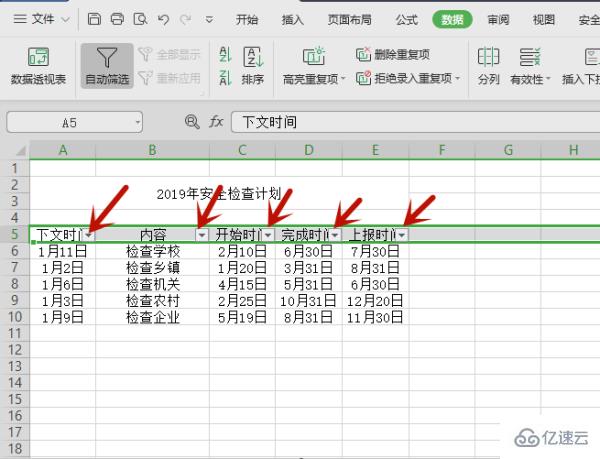 如何在Excel中按日期排序