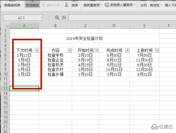 如何在Excel中按日期排序