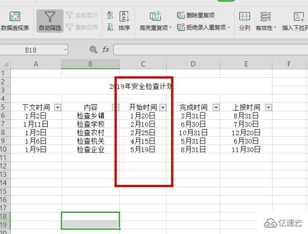 如何在Excel中按日期排序