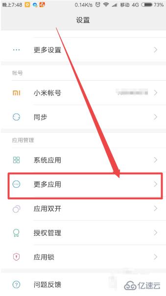 怎么使用小米手机给应用设置密码