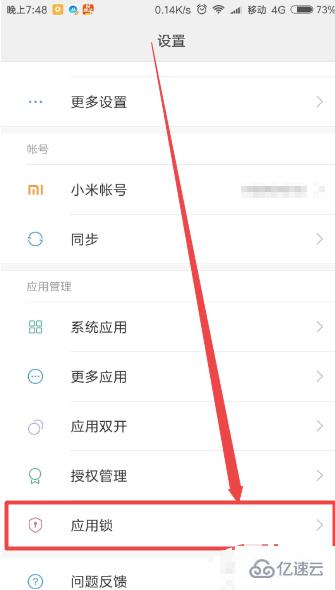 怎么使用小米手机给应用设置密码