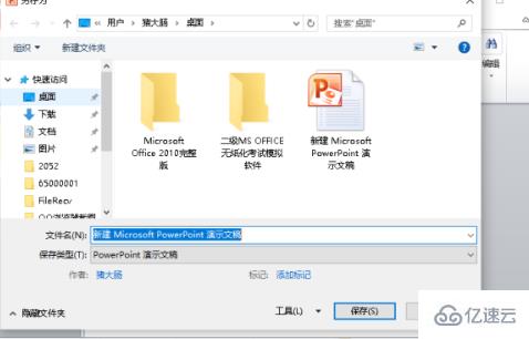 怎么保存ppt到电脑桌面
