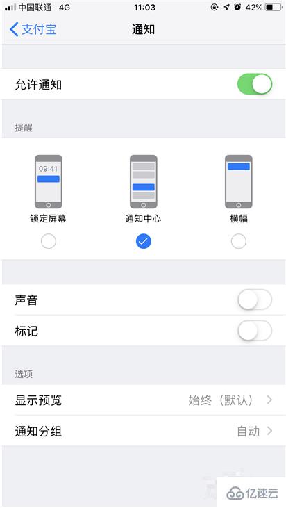 怎么关闭iPhone XS ios12系统隐式推送的开启