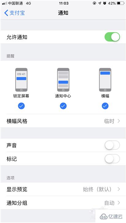 怎么关闭iPhone XS ios12系统隐式推送的开启