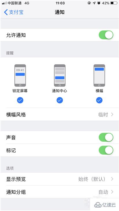 怎么关闭iPhone XS ios12系统隐式推送的开启