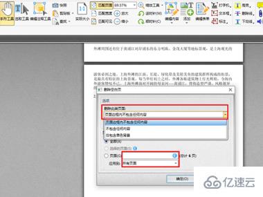 怎么删除PDF中空白页