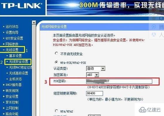 wifi密码如何修改