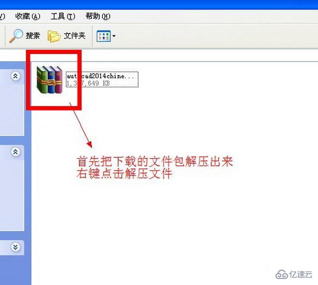 如何安装Autocad2014