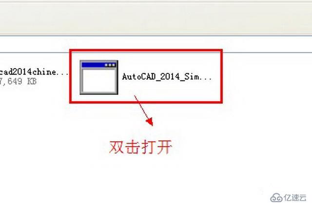 如何安装Autocad2014