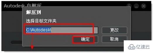 如何安装Autocad2014