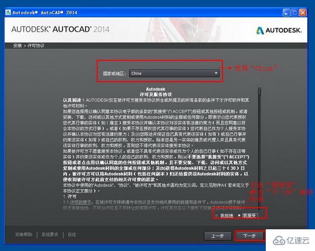 如何安装Autocad2014