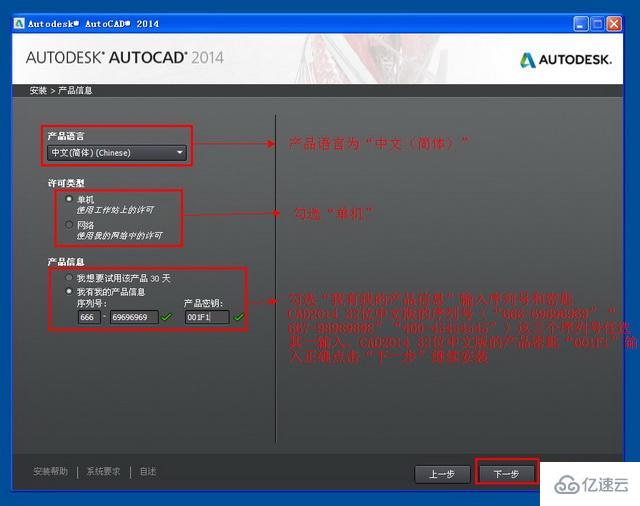 如何安装Autocad2014