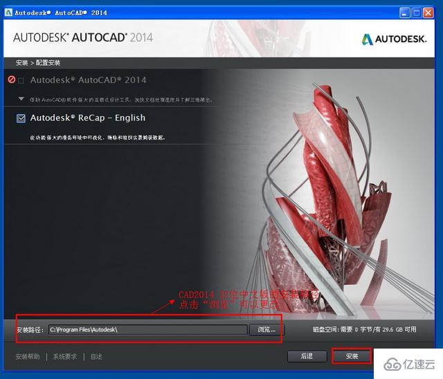 如何安装Autocad2014