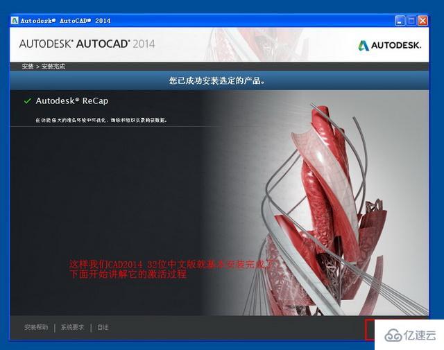 如何安装Autocad2014