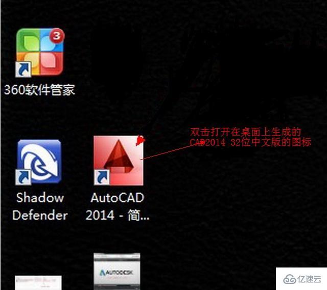 如何安装Autocad2014