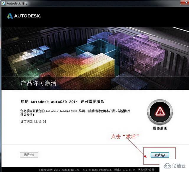 如何安装Autocad2014