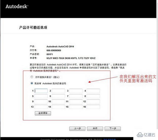 如何安装Autocad2014