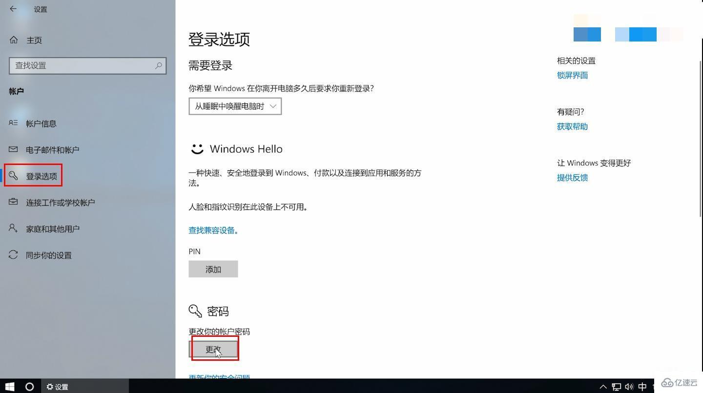 如何關(guān)閉win10的登錄密碼