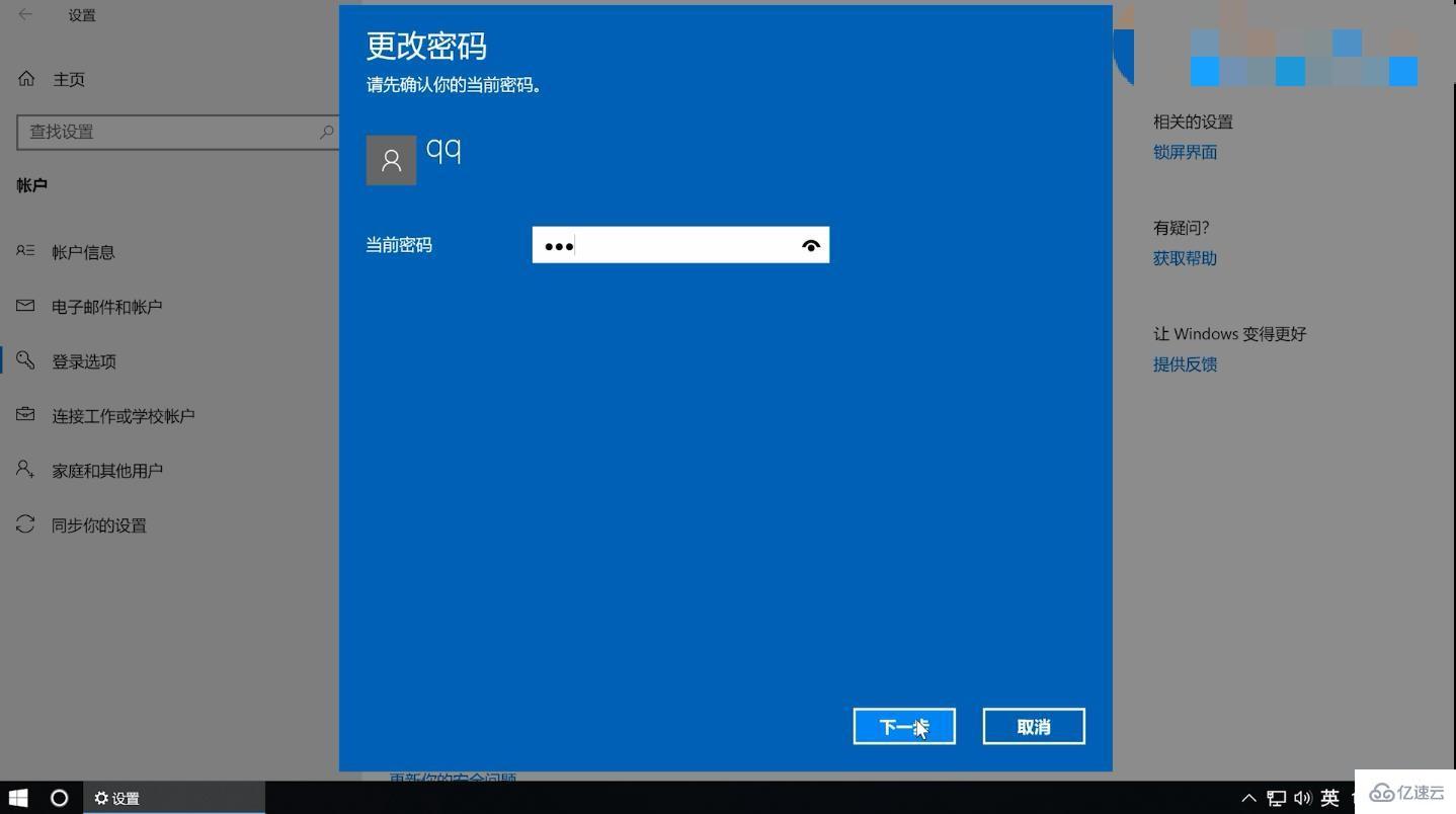 如何關(guān)閉win10的登錄密碼